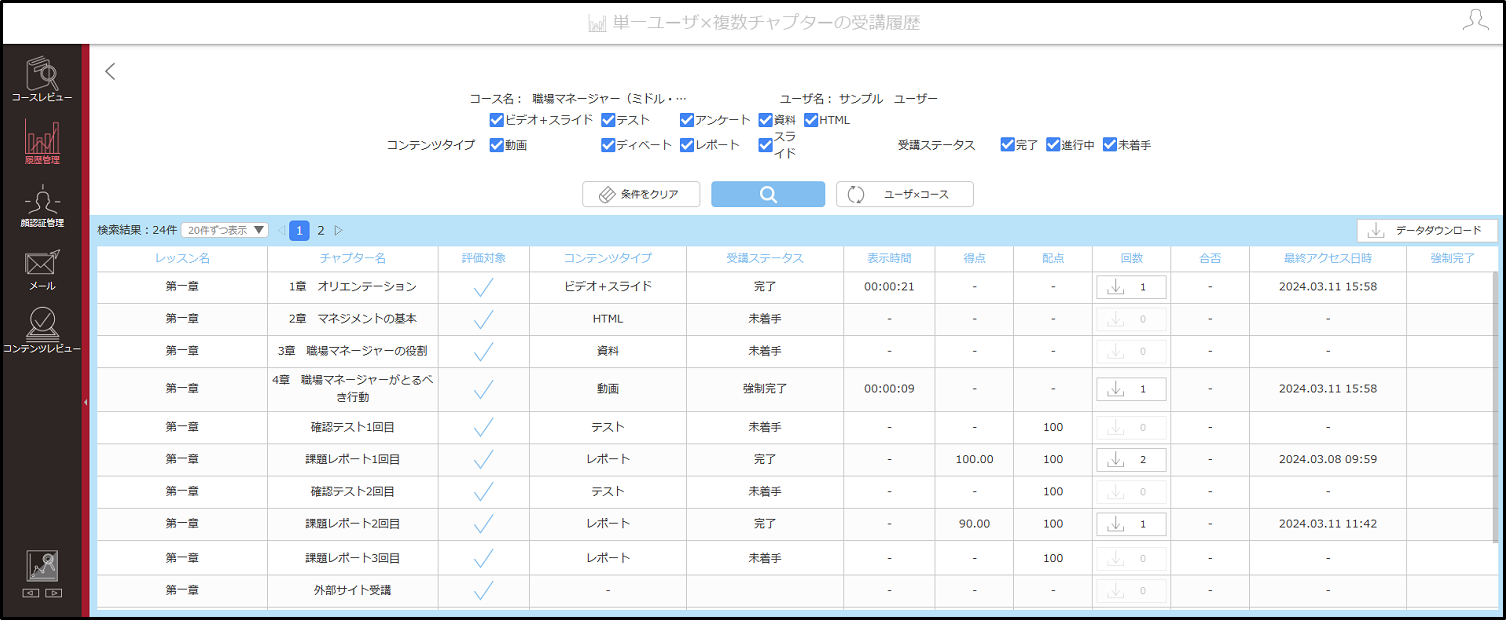 5.1.3_02_1ユーザの1コース_手順2.png