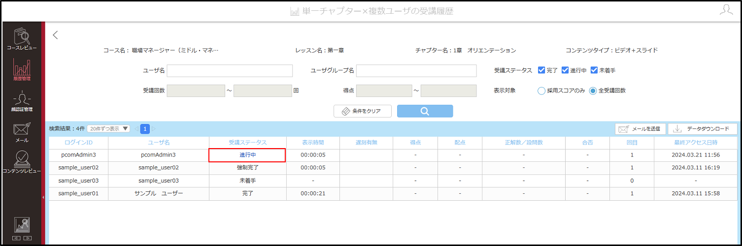 5.1.5_02_1チャプターのユーザ毎_手順2.png