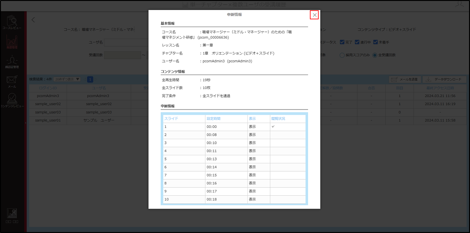 5.1.5_02_1チャプターのユーザ毎_手順3.png