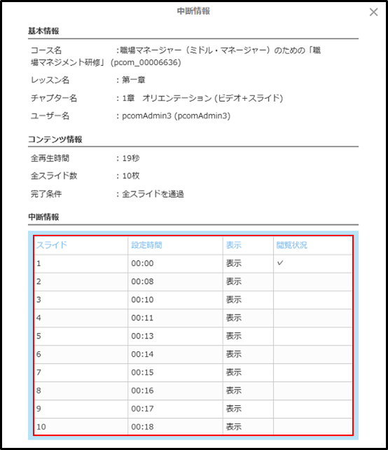 5.1.5_03_中断情報_VS.png