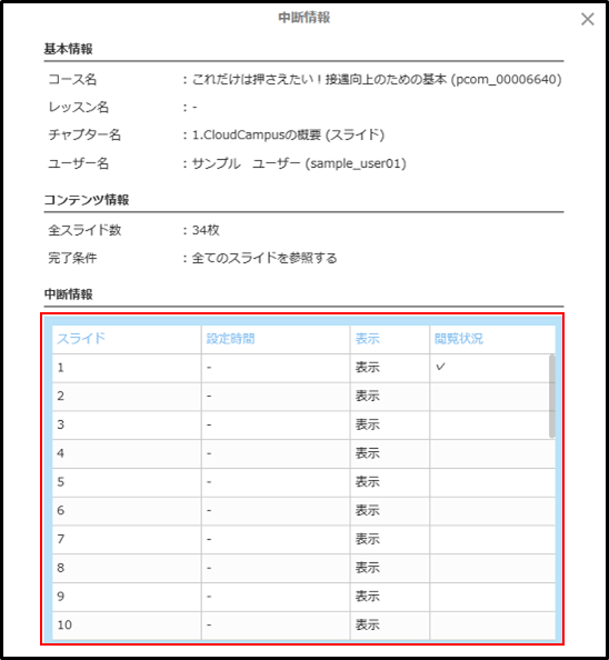 5.1.5_03_中断情報_スライド.png
