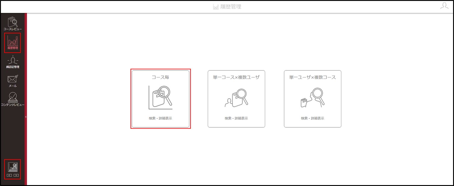 5.1.6_02_複数コースの進捗_手順1.png