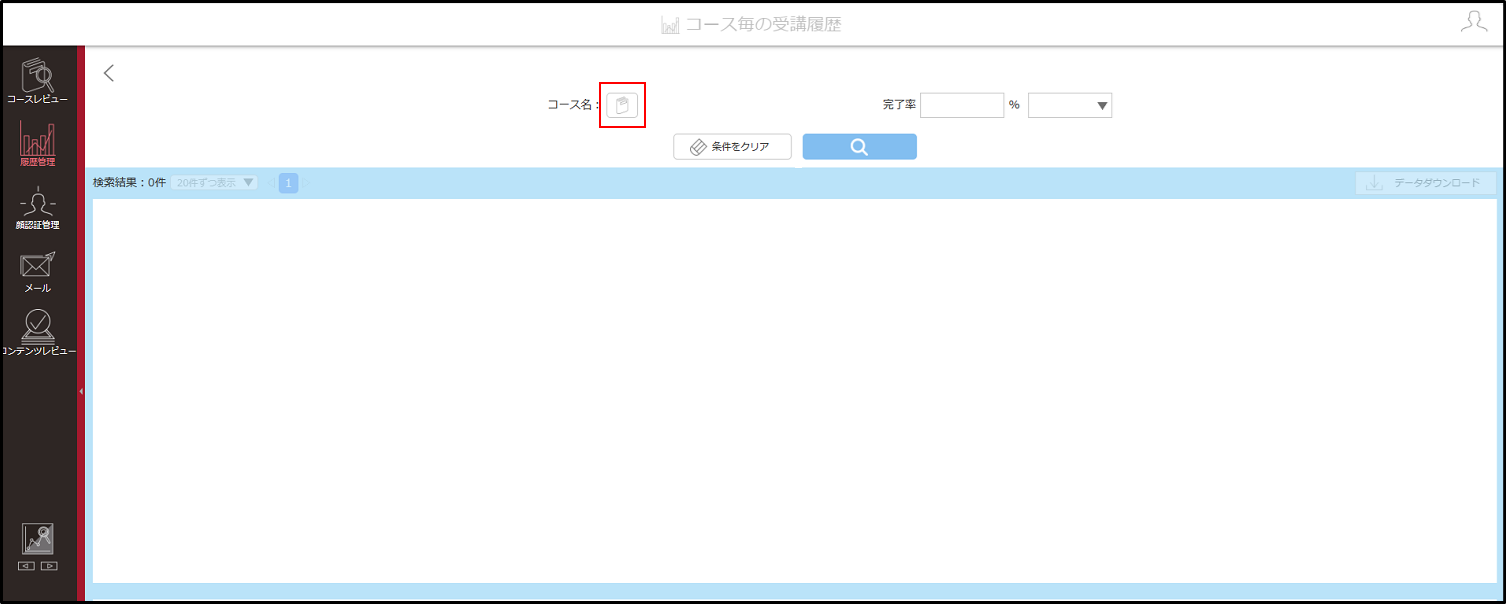 5.1.6_02_複数コースの進捗_手順2.png