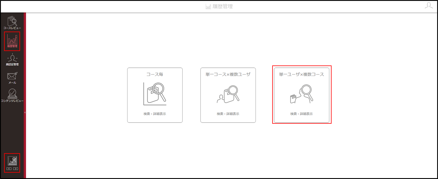 5.1.7_02_ユーザを指定して各コース_手順1.png