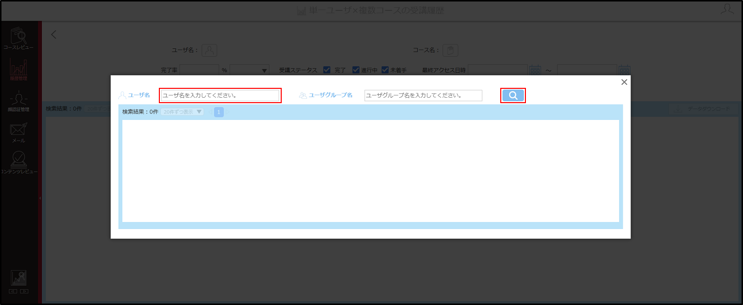 5.1.7_02_ユーザを指定して各コース_手順3.png