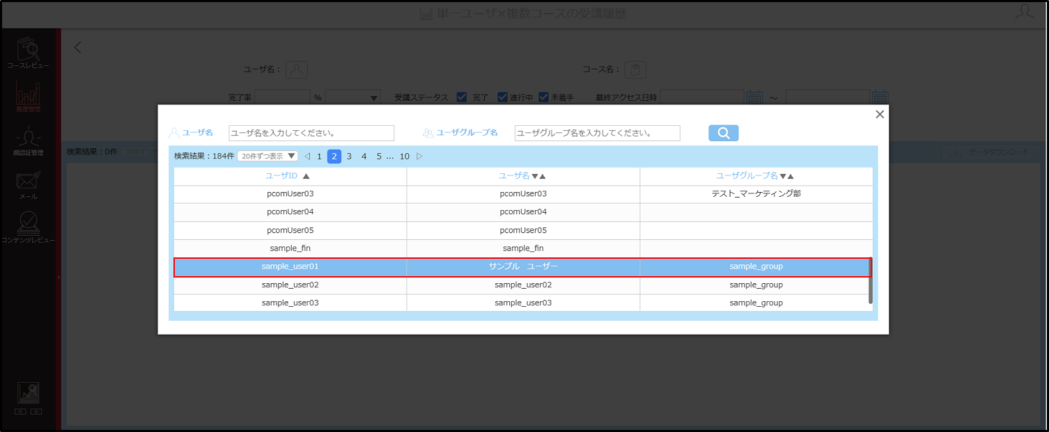 5.1.7_02_ユーザを指定して各コース_手順4.png