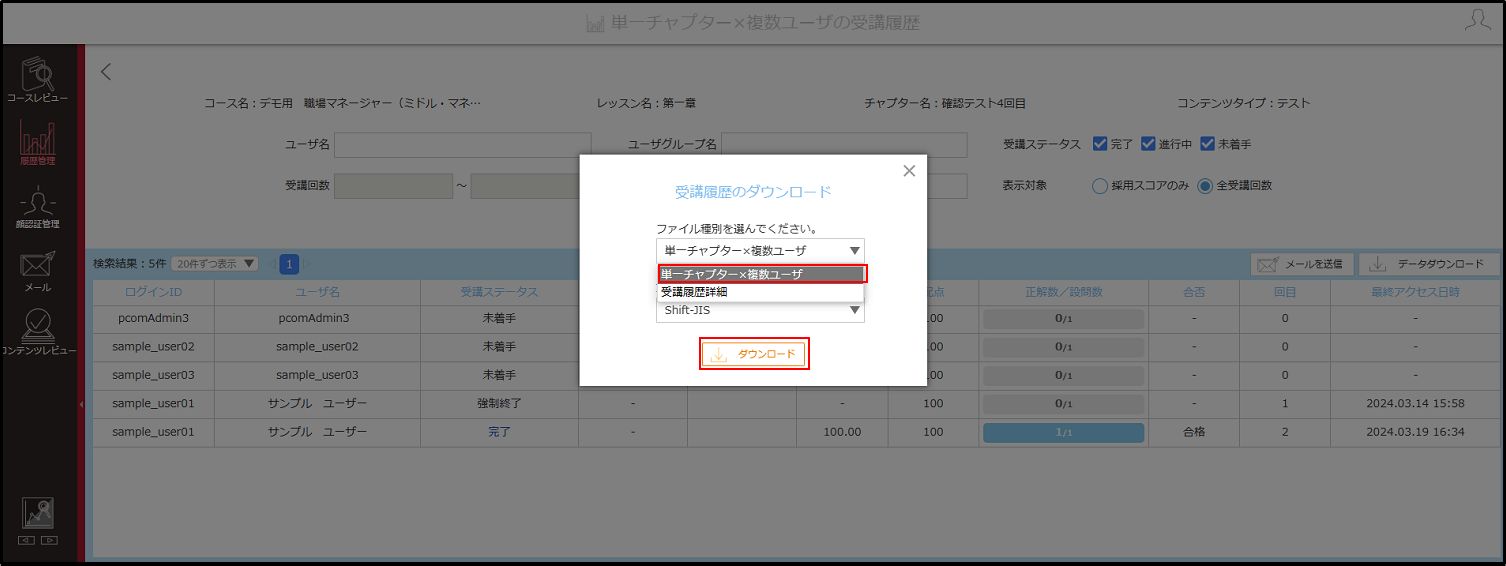 5.1.8_01_手順9_受講状況を確認.png