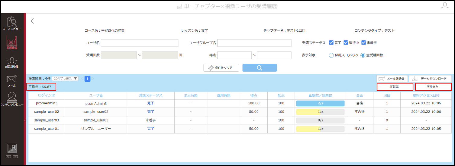 5.1.9_02_平均点正答率_手順1.png
