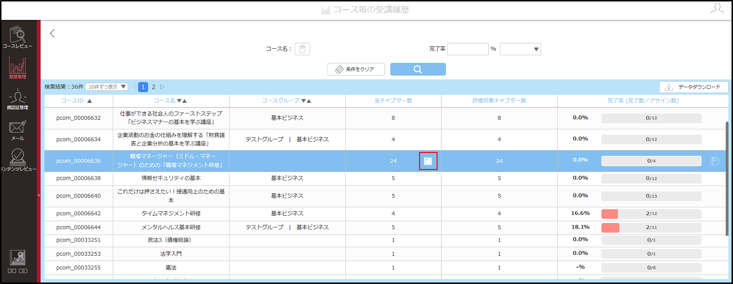 5.1.4_02_コース内のチャプターを軸に_手順2_補足.png