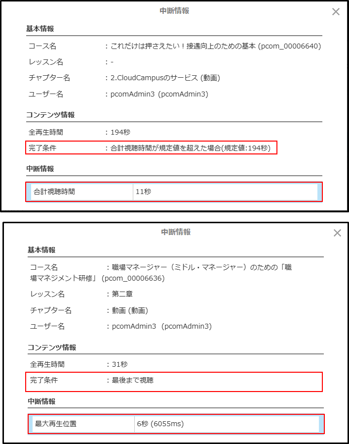5.1.5_03_中断情報_動画1.png