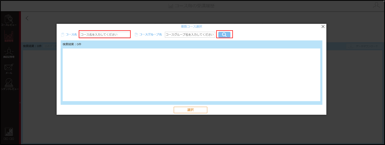 5.1.6_02_複数コースの進捗_手順3.png