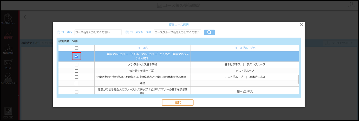 5.1.6_02_複数コースの進捗_手順4.png