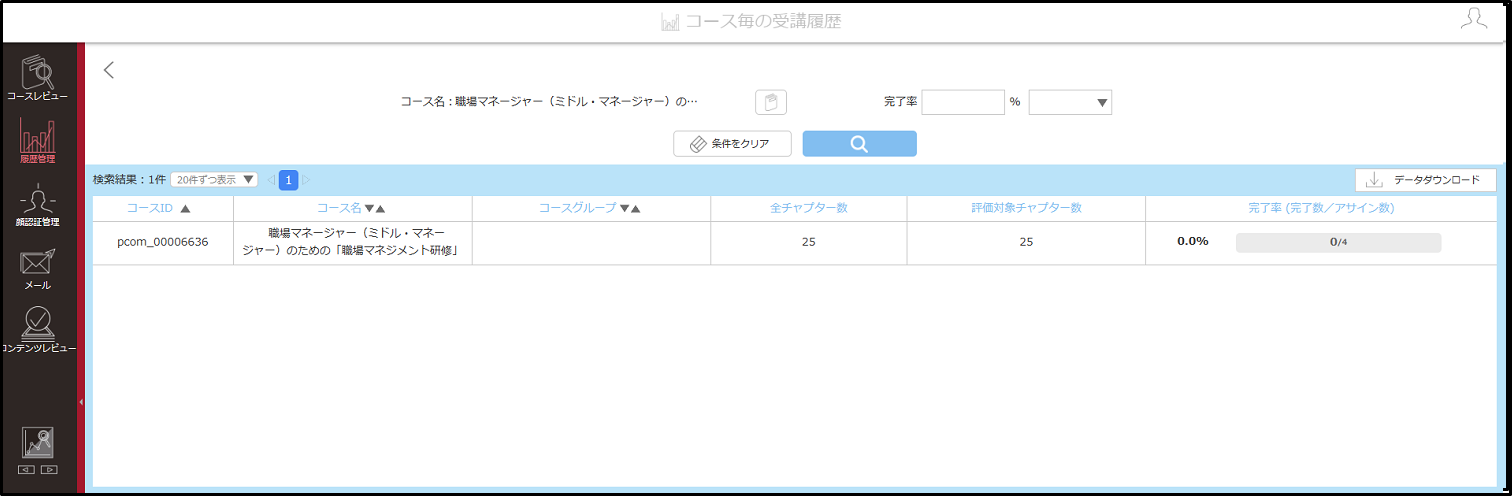 5.1.6_02_複数コースの進捗_手順6.png