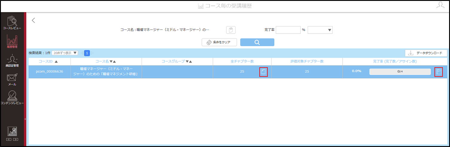5.1.6_02_複数コースの進捗_手順6_補足.png