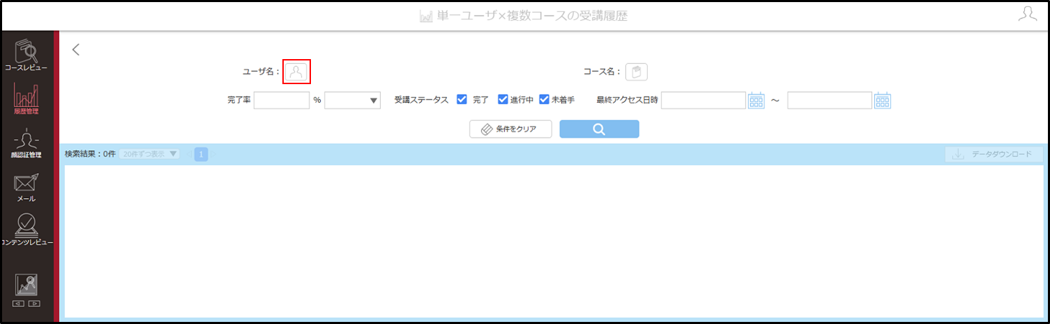 5.1.7_02_ユーザを指定して各コース_手順2.png