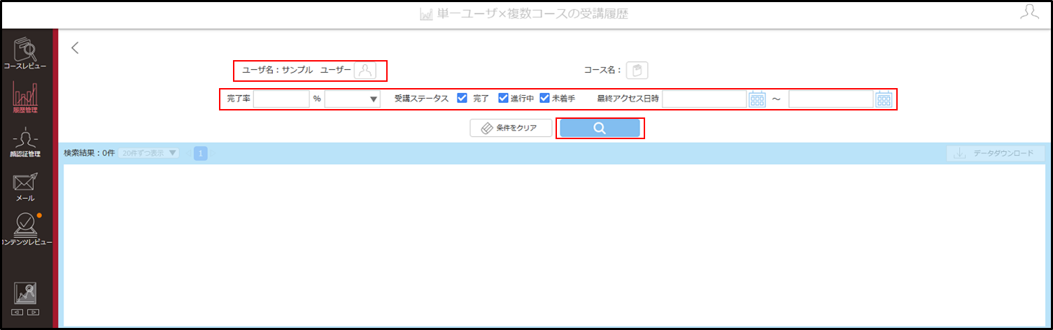 5.1.7_02_ユーザを指定して各コース_手順5.png
