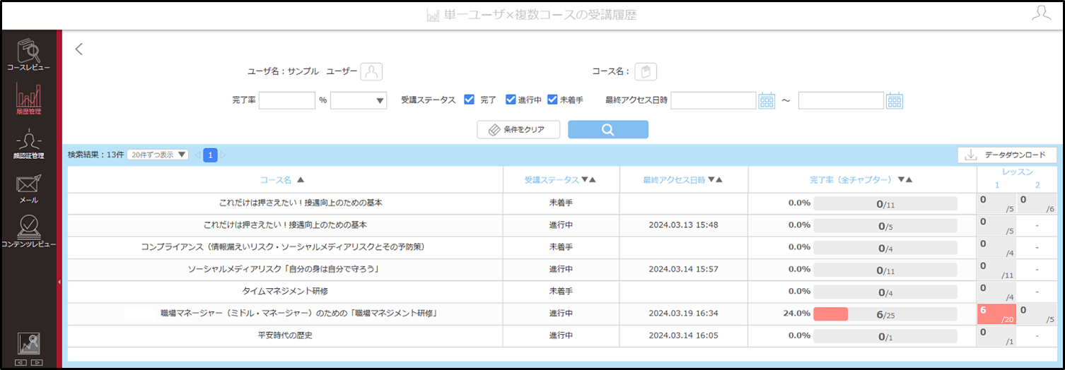 5.1.7_02_ユーザを指定して各コース_手順6.png