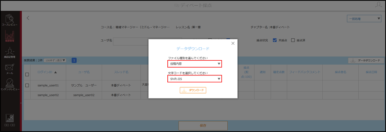 補足ディベートのダウンロード方法2.png