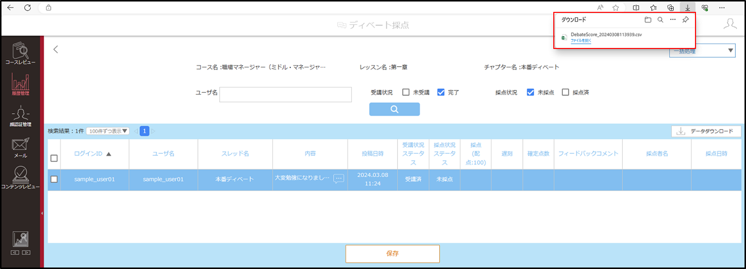 補足ディベートのダウンロード方法4.png