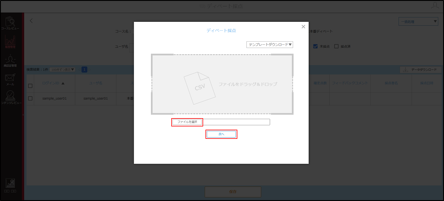 4.7.2_csv手順1.png
