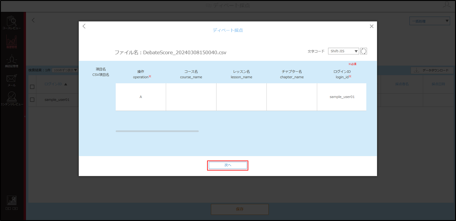 4.7.2_csv手順2.png