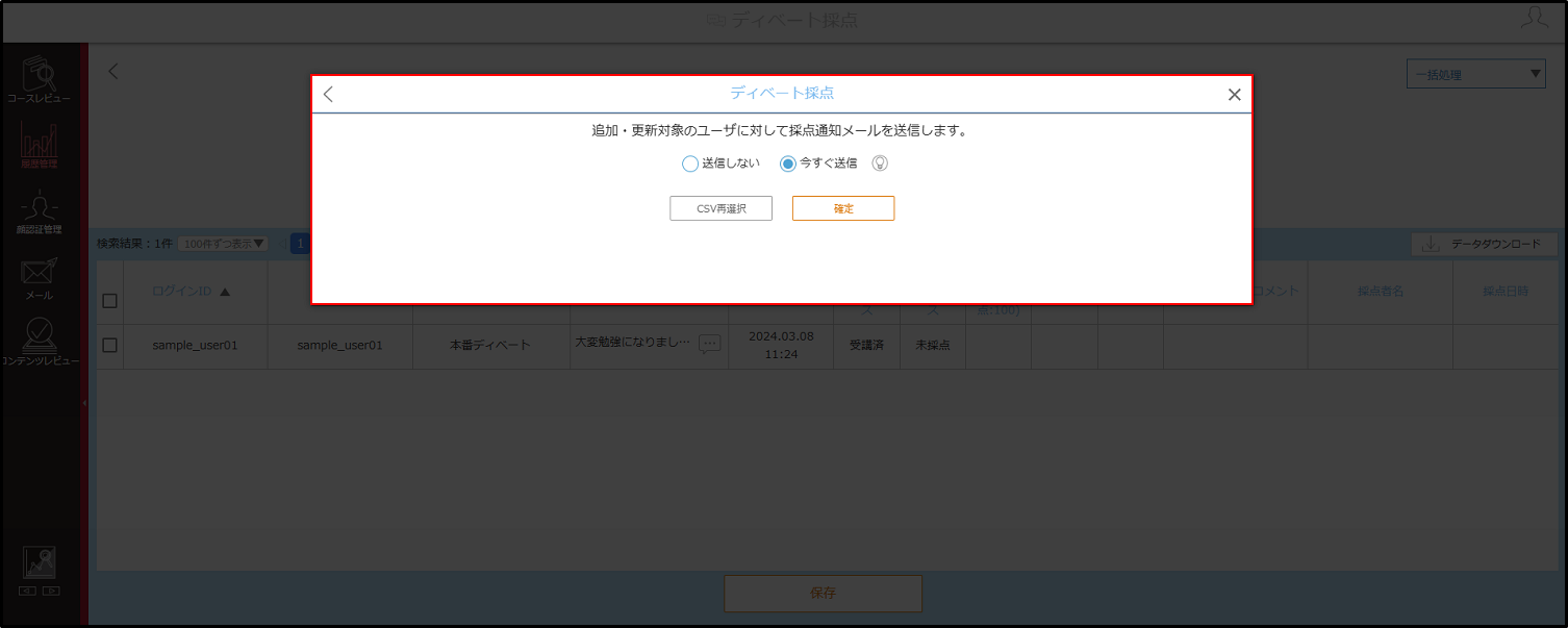 4.7.2_csv手順4.png