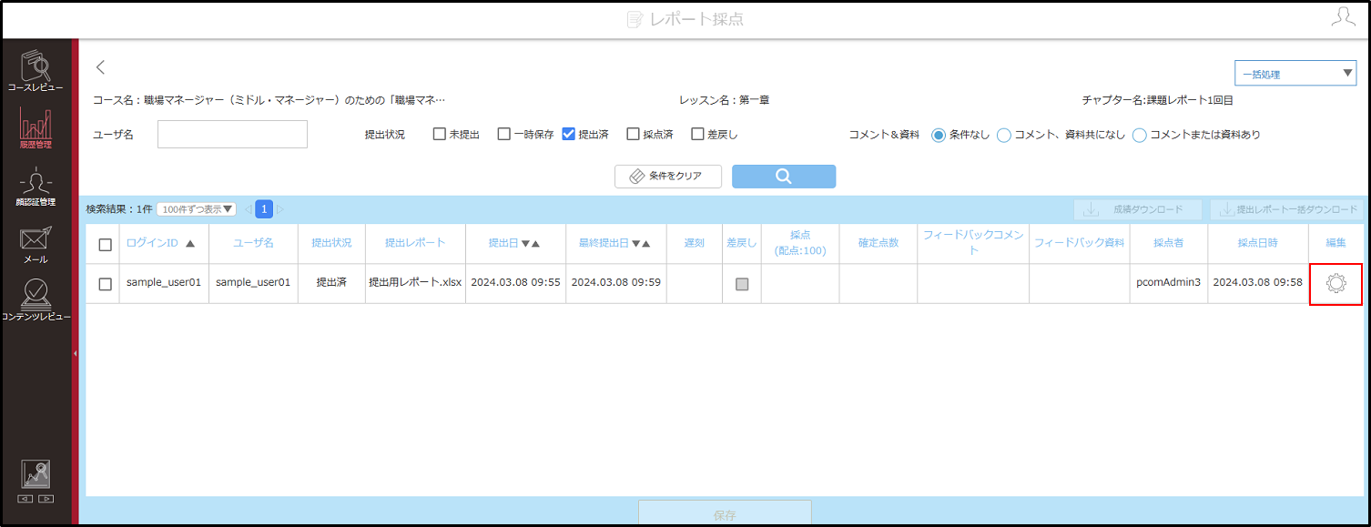 4.7.3個別採点_手順1.png