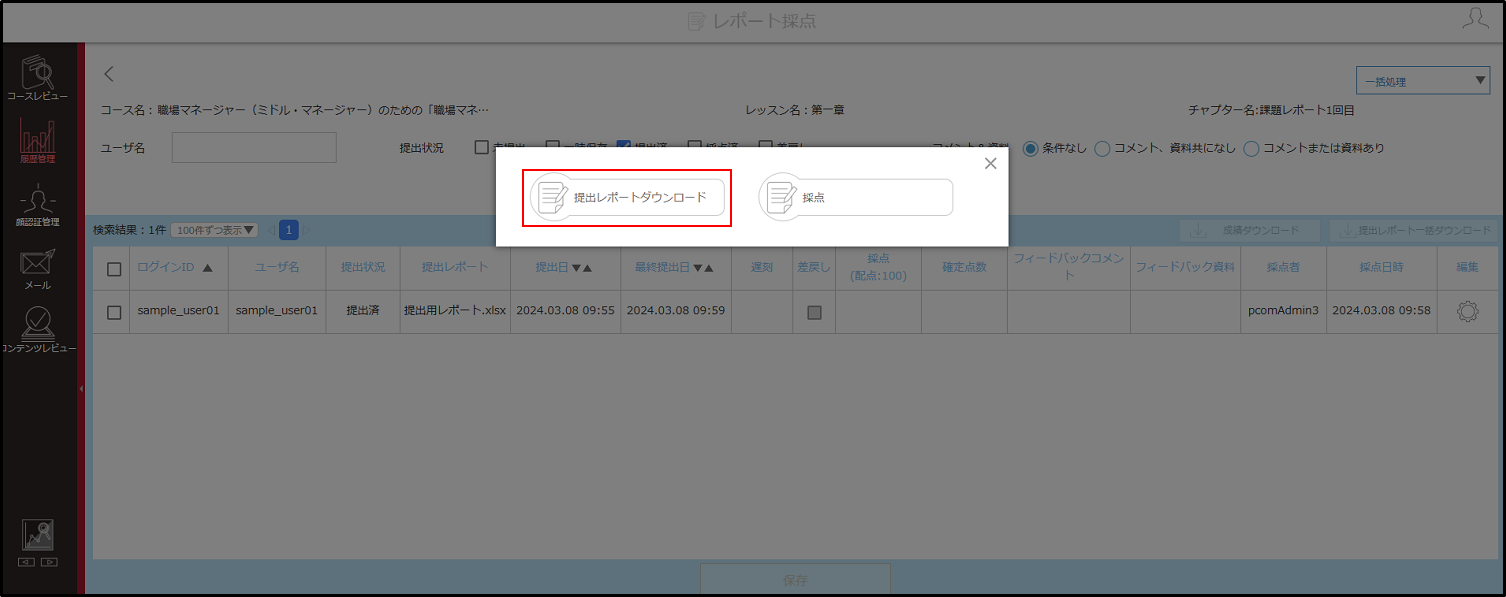 4.7.3個別採点_手順2.png