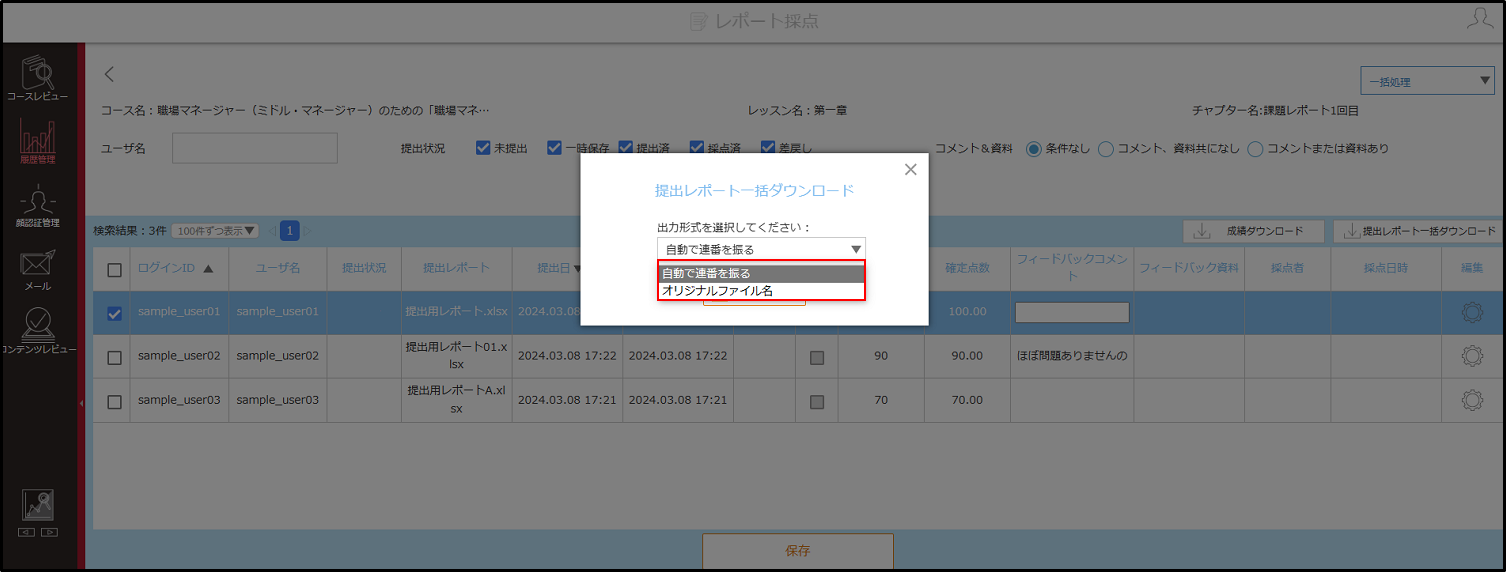 4.7.3個別採点_手順3_修正.png