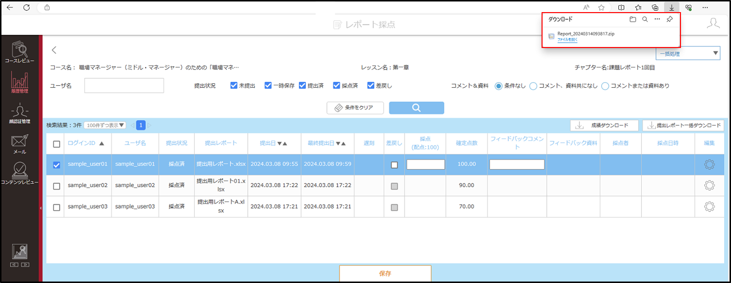 4.7.3個別採点_手順5_修正.png