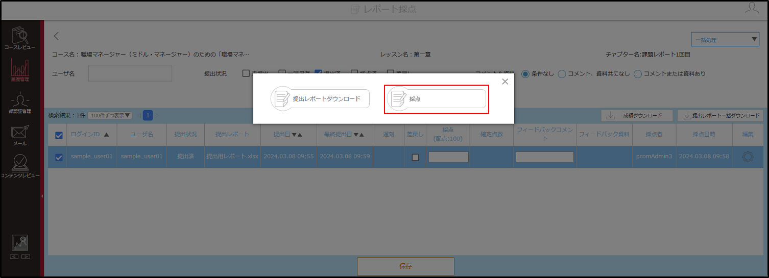 4.7.3個別採点_手順7.png