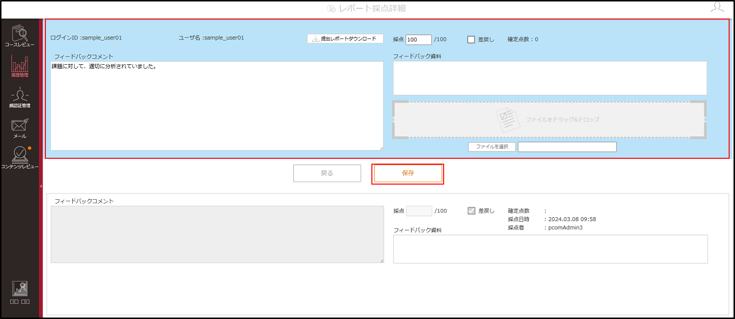 4.7.3個別採点_手順8.png