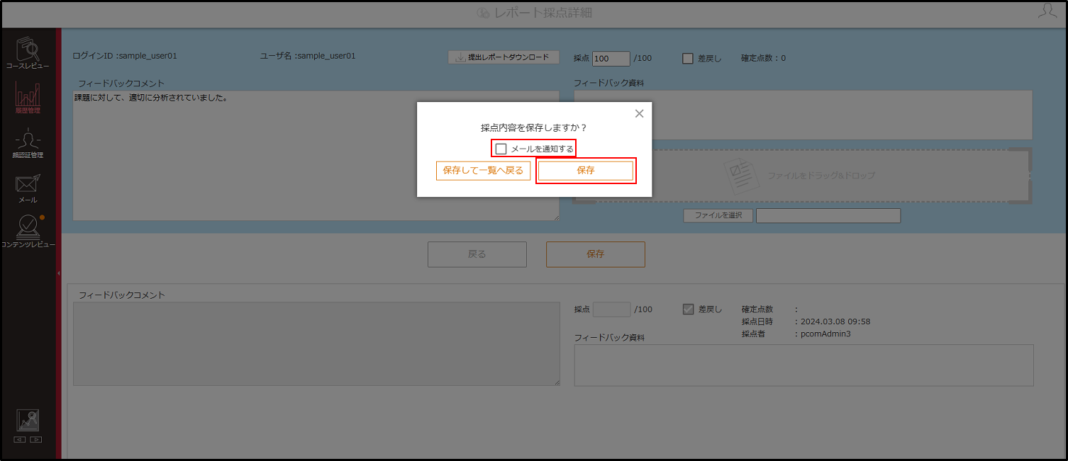 4.7.3個別採点_手順9.png