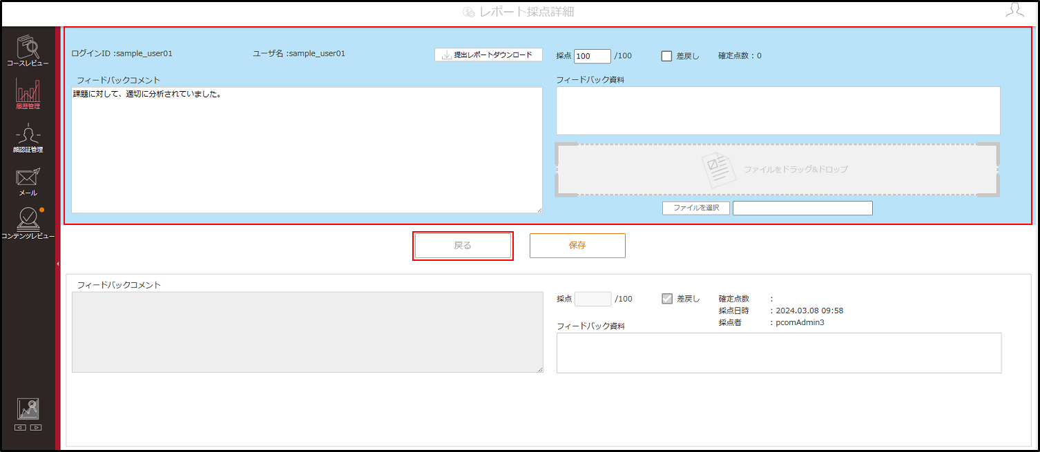 4.7.3個別採点_手順10.png