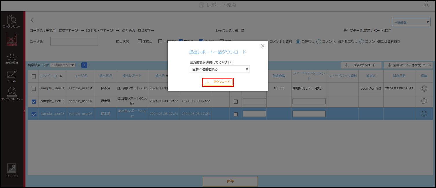 4.7.3一括採点_手順3.png