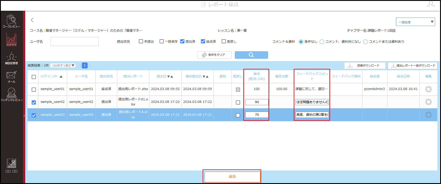 4.7.3一括採点_手順5.png