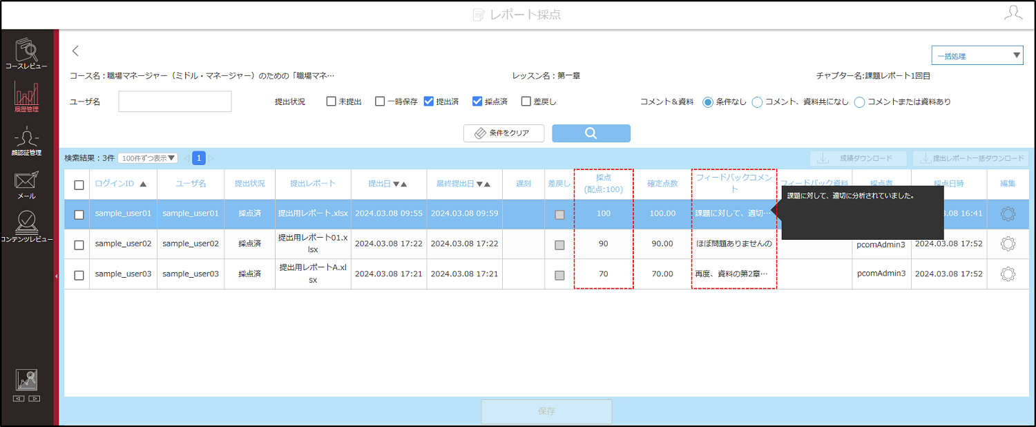 4.7.3一括採点_手順7.png