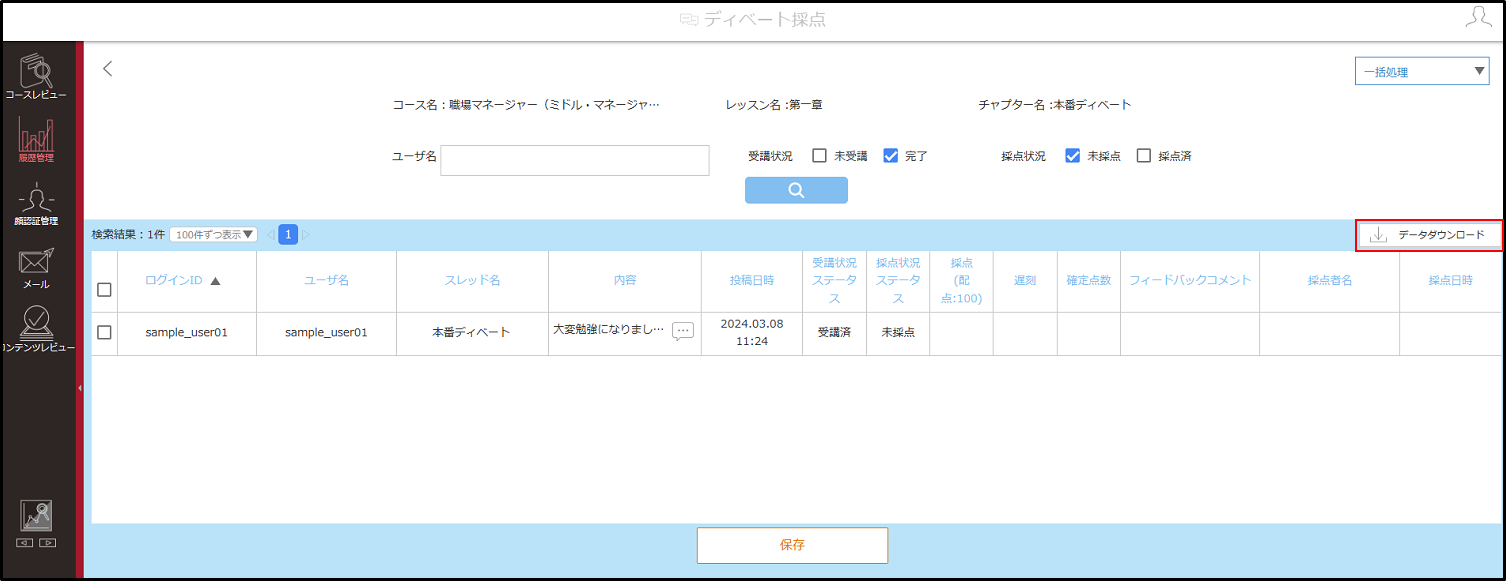 補足ディベートのダウンロード方法1.png