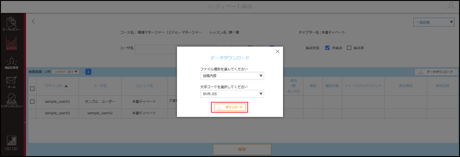 補足ディベートのダウンロード方法3.png