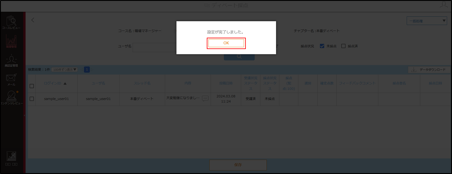 4.7.2_csv手順5.png