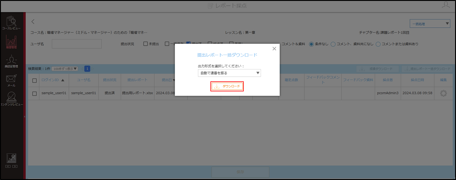 4.7.3個別採点_手順4.png