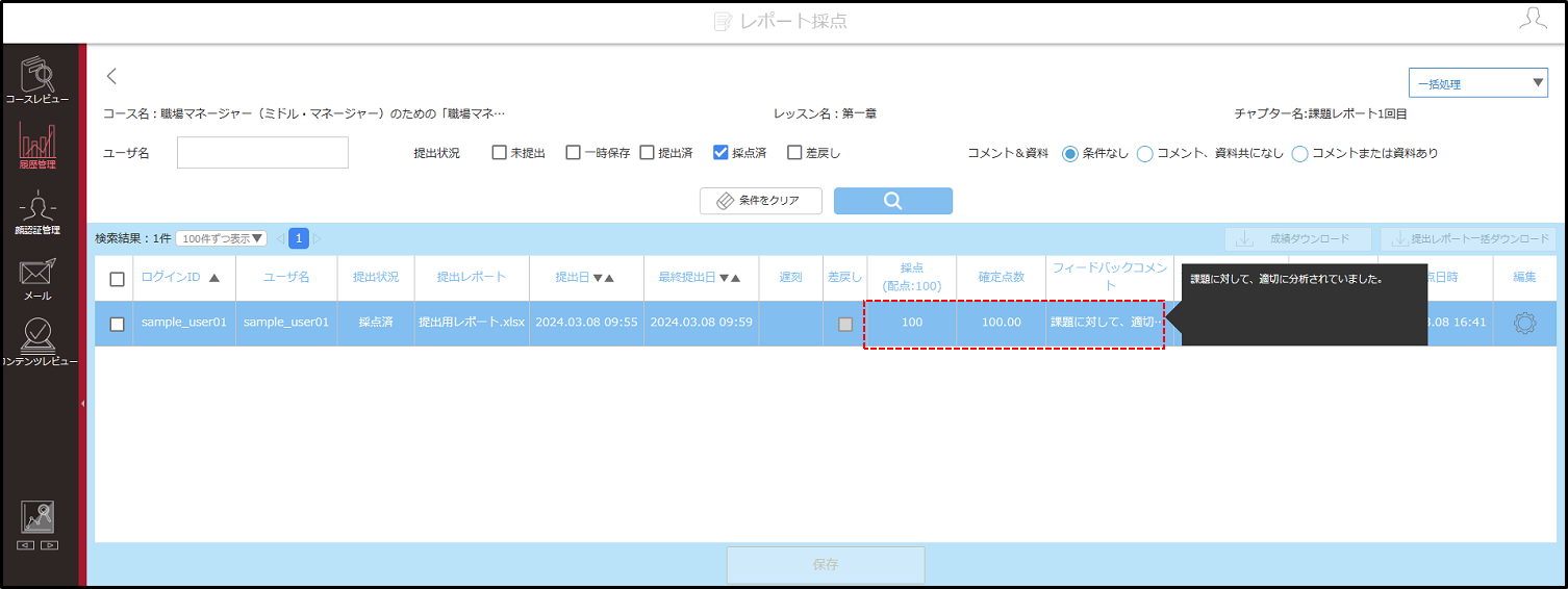 4.7.3個別採点_手順11.png