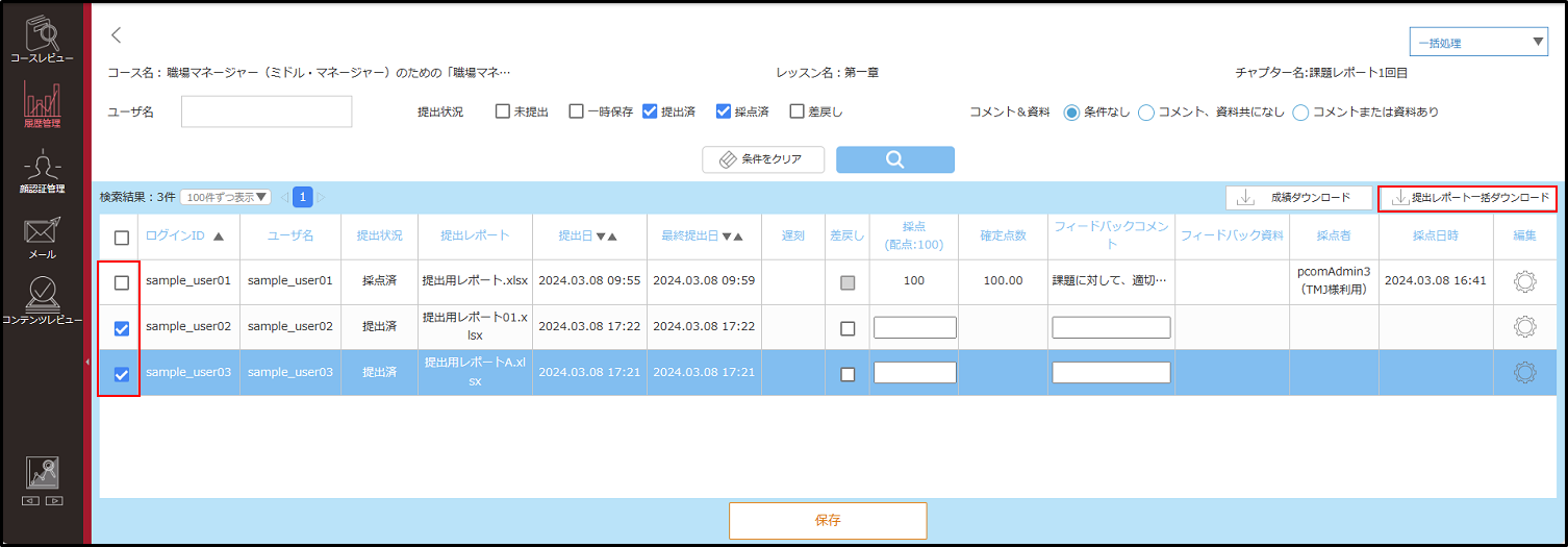 4.7.3一括採点_手順1.png