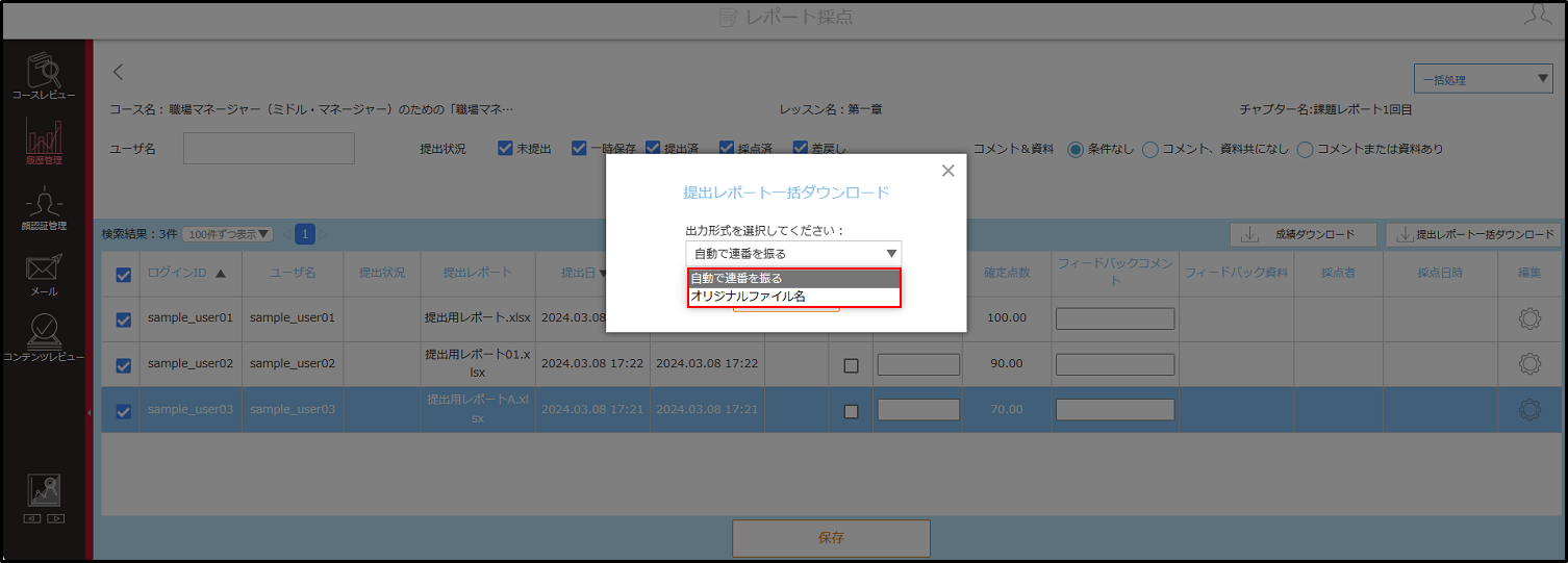 4.7.3一括採点_手順2_修正.png