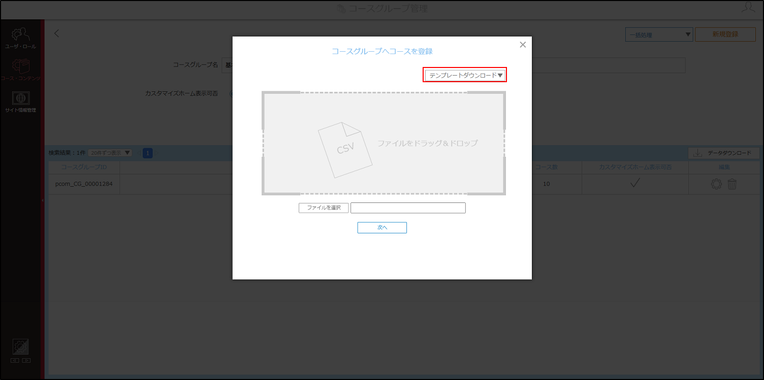 csv_手順3.png
