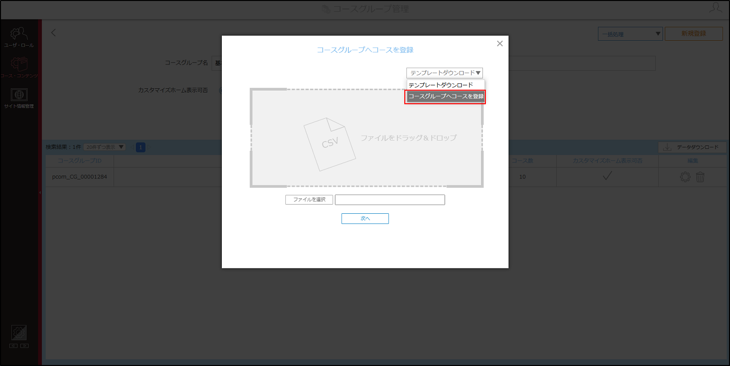 csv_手順4.png
