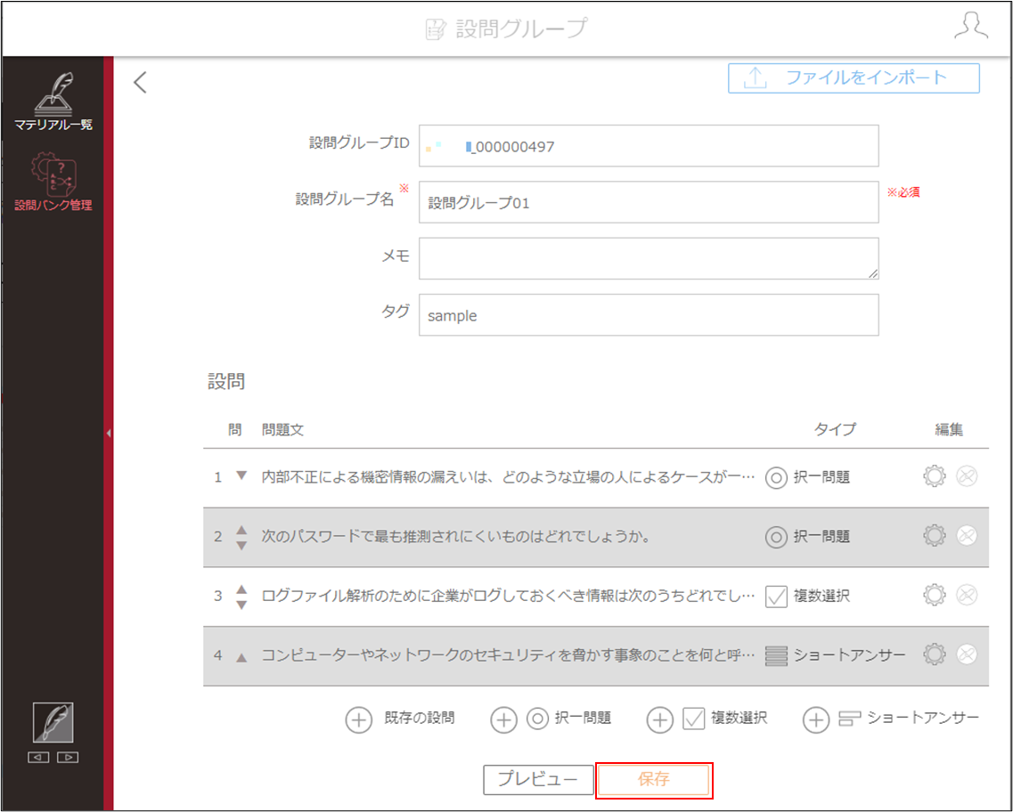 4_10_6_7QuestionGroup_Add.png