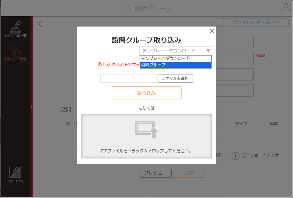 4_10_7_3QuestionGroup_AddBulk.png