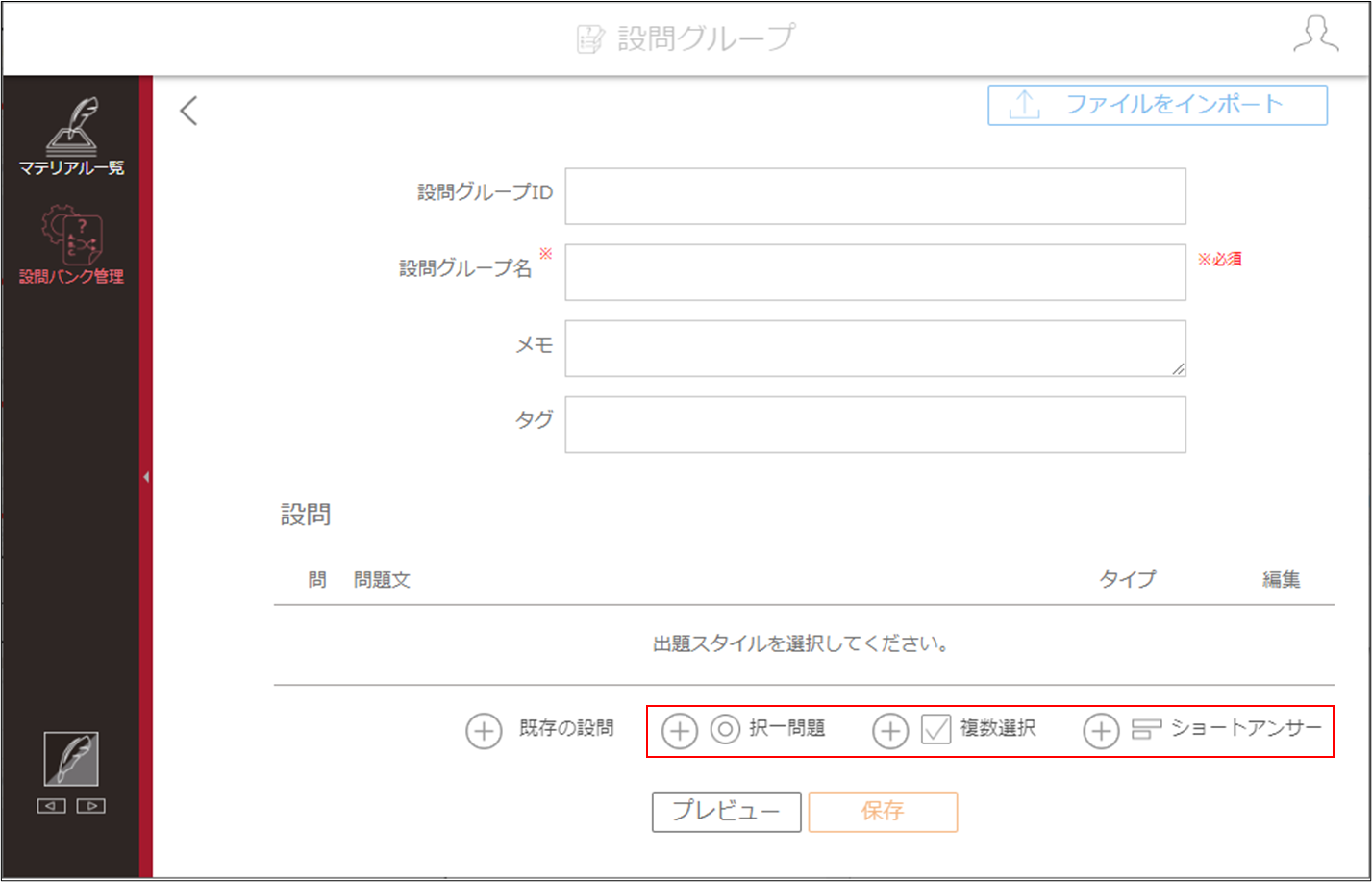 4_10_6_6QuestionGroup_Add_NewQ.png