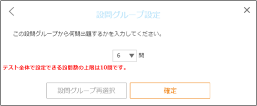4_10_8_6Test_Add_QuestionGroup_error.png